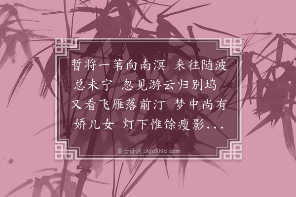 沈光文《感忆》