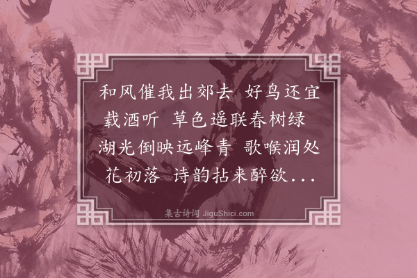 沈光文《郊游分得青字》