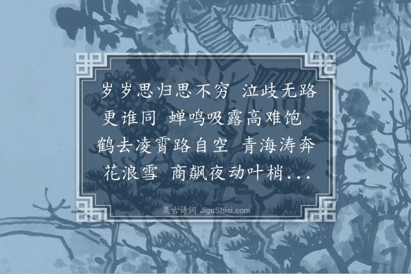 沈光文《思归·其一》