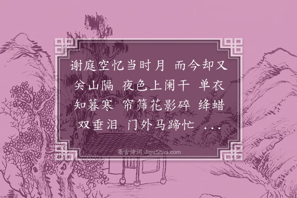 陈家庆《菩萨蛮》