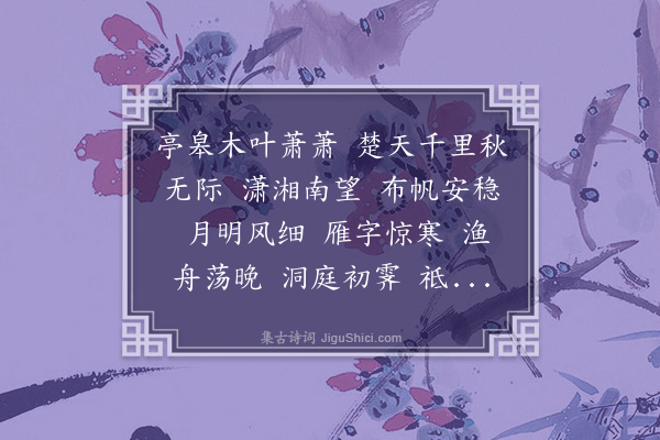 陈家庆《水龙吟》