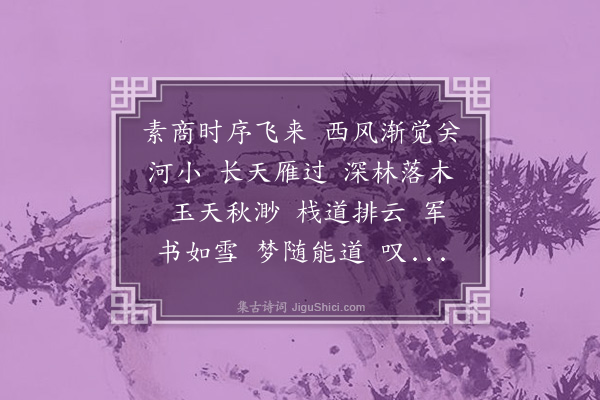 陈家庆《水龙吟·寒砧》