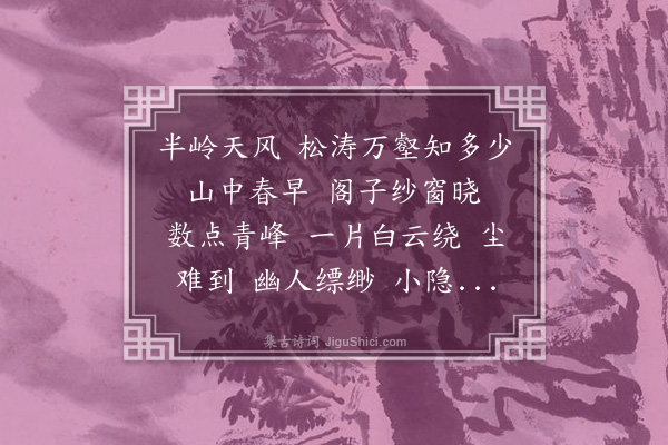 陈家庆《点绛唇·题澄宇画》