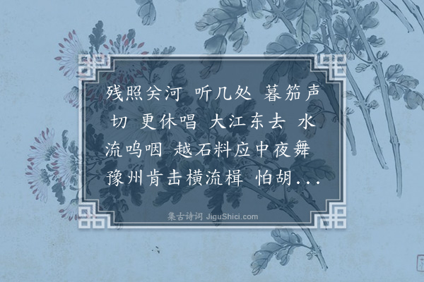 陈家庆《满江红·闻日人陈兵南翔，感赋》