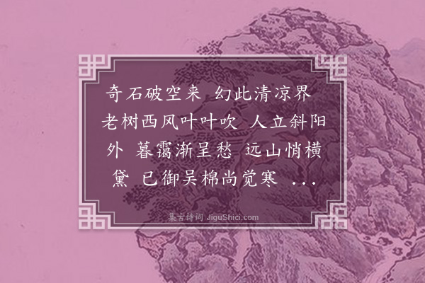 陈家庆《卜算子·清凉台》