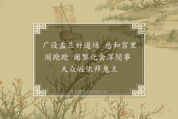 蔡见先《苑里年节竹枝词·其六》