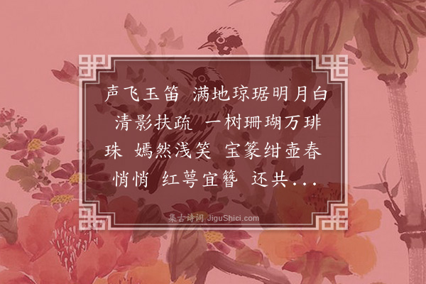 张珍怀《减字木兰花》