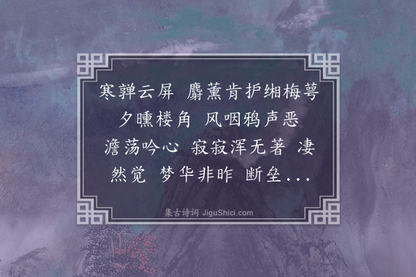 张珍怀《点绛唇》