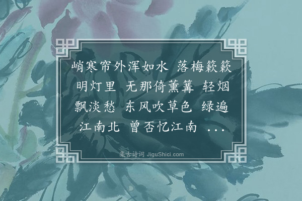 张珍怀《菩萨蛮》