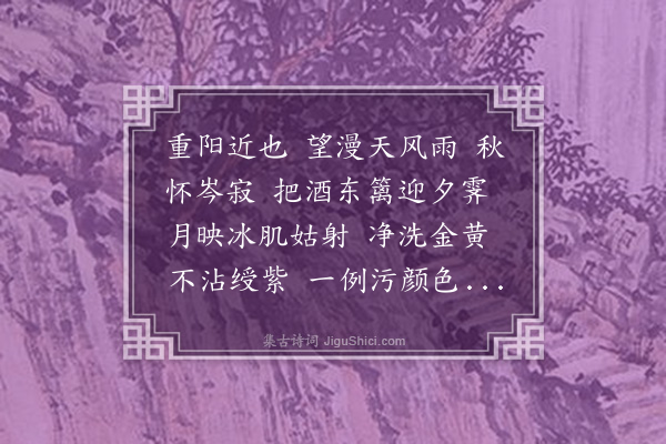 张珍怀《百字令·白菊》