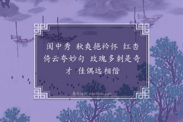 张珍怀《忆江南·题谨怀绘红楼梦仕女图十首·其七·探春》