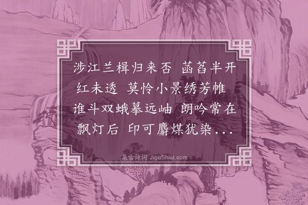 张珍怀《玉楼春》