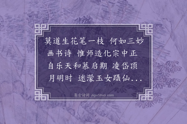 张珍怀《鹧鸪天·沈迈士老画师年九十三，以秋宵作画诗见示，赋此为赠》