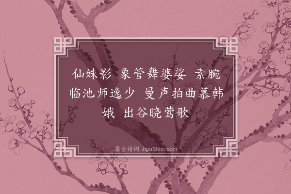 张珍怀《忆江南》