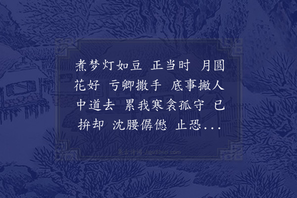 麦孟华《金缕曲》