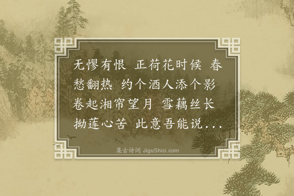 康有为《百字令》