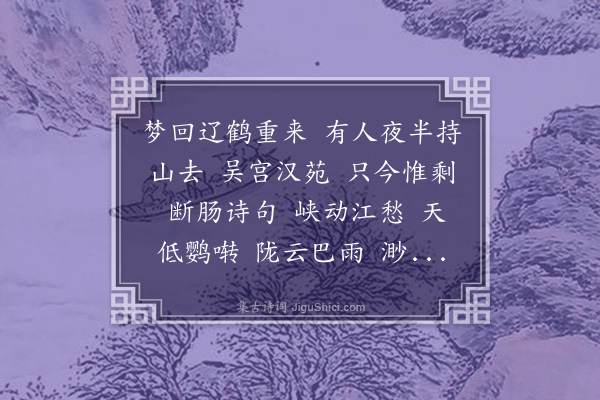 常燕生《水龙吟·感赋》