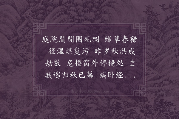 吴玉如《蝶恋花》