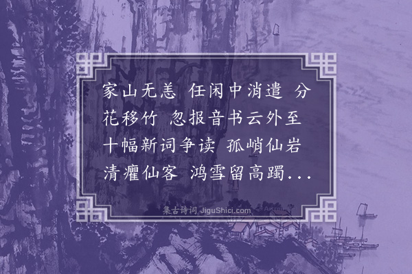 黄光《百字令·和梅伯仙岩纪游》