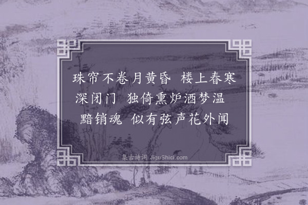 潘飞声《忆王孙》