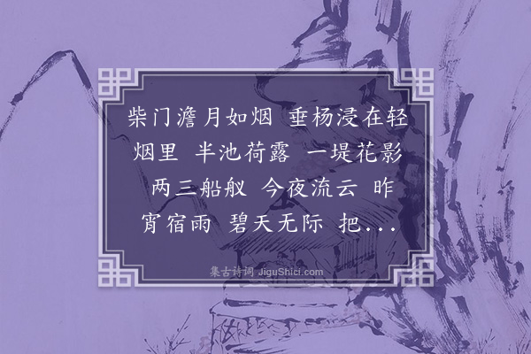 潘飞声《水龙吟·秋夜同何杞南师过半塘桐竹圃弹琴》