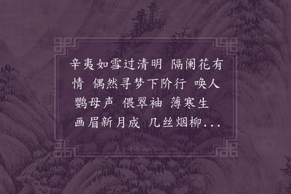 潘飞声《阮郎归·费晓楼画隔花寻梦图》