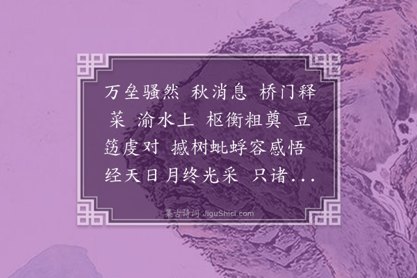 刘景晨《满江红·戊寅八月，重庆孔诞大祀，迂叟闻之，为七言律诗一首见示，赋此为和》