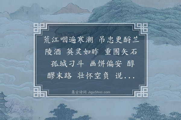 况周颐《水龙吟·题金溎笙辑宋刘师勇表忠录》