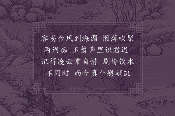 况周颐《减字浣溪沙·题纗华词》