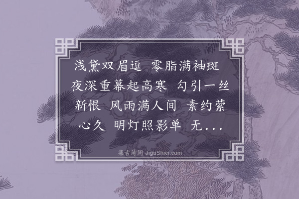 朱荫龙《喝火令》