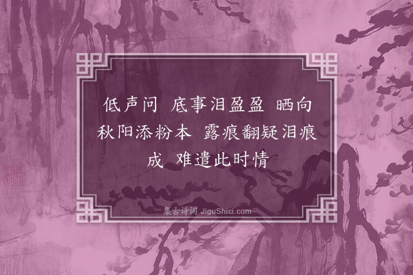 胡斗南《忆江南》