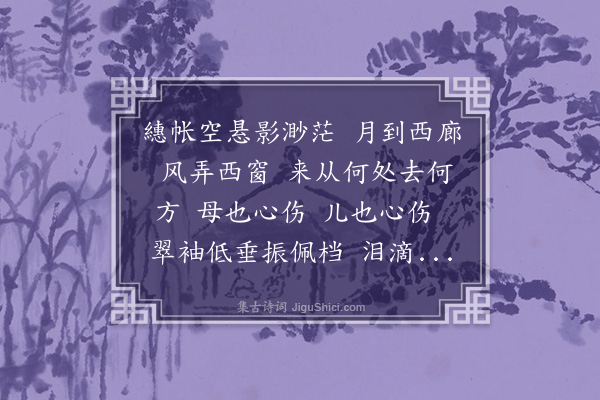 许禧身《一剪梅》