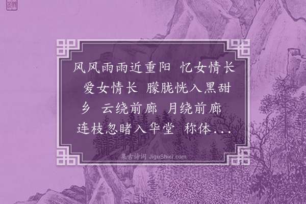 许禧身《一剪梅》