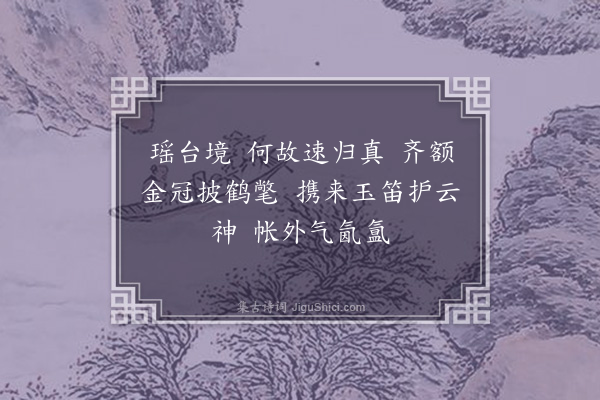 许禧身《忆江南》