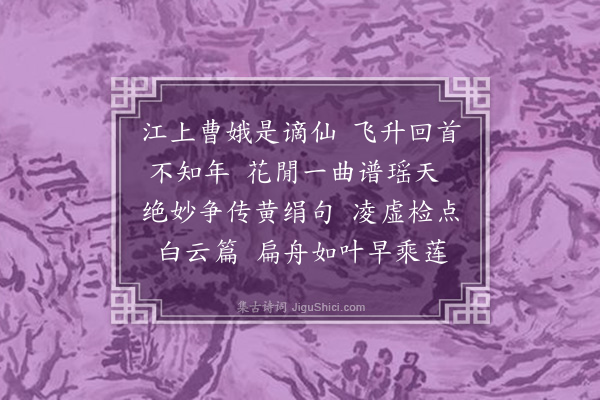 许禧身《浣溪沙·又》