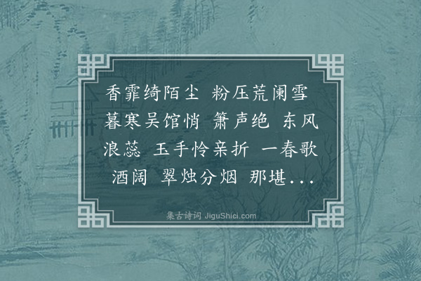 张尔田《满路花·吴中寒食日春赛极盛，客居阖户不出。适叔问、古微丈以和清真近词见示，切情惆怅，辄复继声》