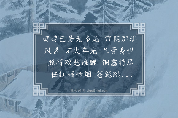 俞陛云《齐天乐·残灯》