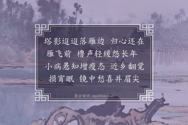 俞陛云《浣溪纱·归舟将近苏州》