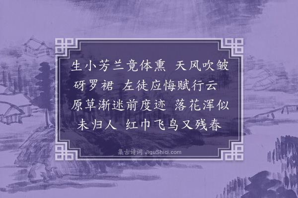 俞陛云《浣溪纱·其一》