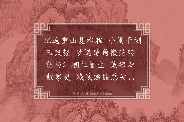 俞陛云《鹧鸪天·其二》