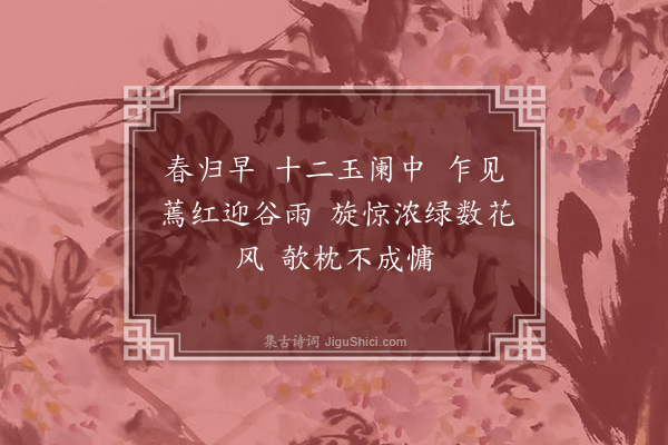 袁荣法《望江南》