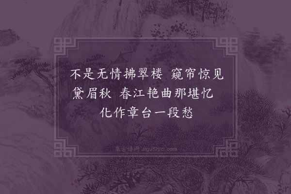 袁荣法《杨柳枝》