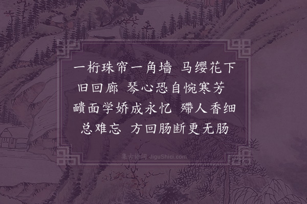 袁荣法《浣溪沙》