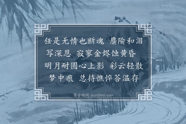 袁荣法《浣溪沙》