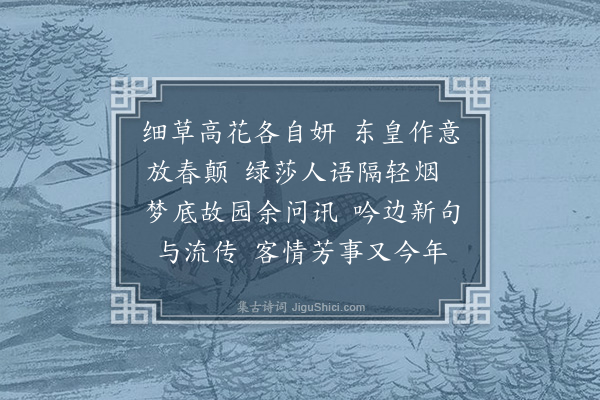 袁荣法《浣溪沙·甲戌三月三日侍世父木公、病树二丈游北新泾赵氏园。病丈有诗，予亦和作，更次韵得此解》