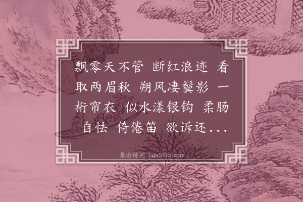 袁荣法《渡江云·津沽燕游，次病树丈元韵》