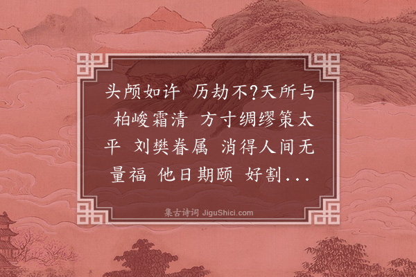 袁荣法《减字木兰花·长沙李印农监察八十寿，徵词》