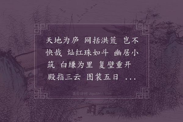 杨葆光《沁园春·帐》