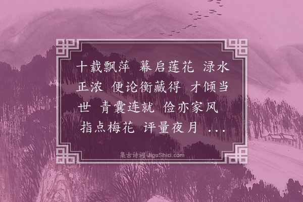 杨葆光《沁园春》