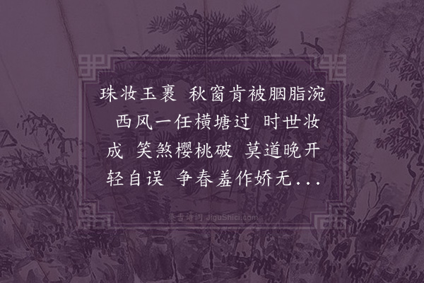 杨葆光《一斛珠·咏白芙蓉花》